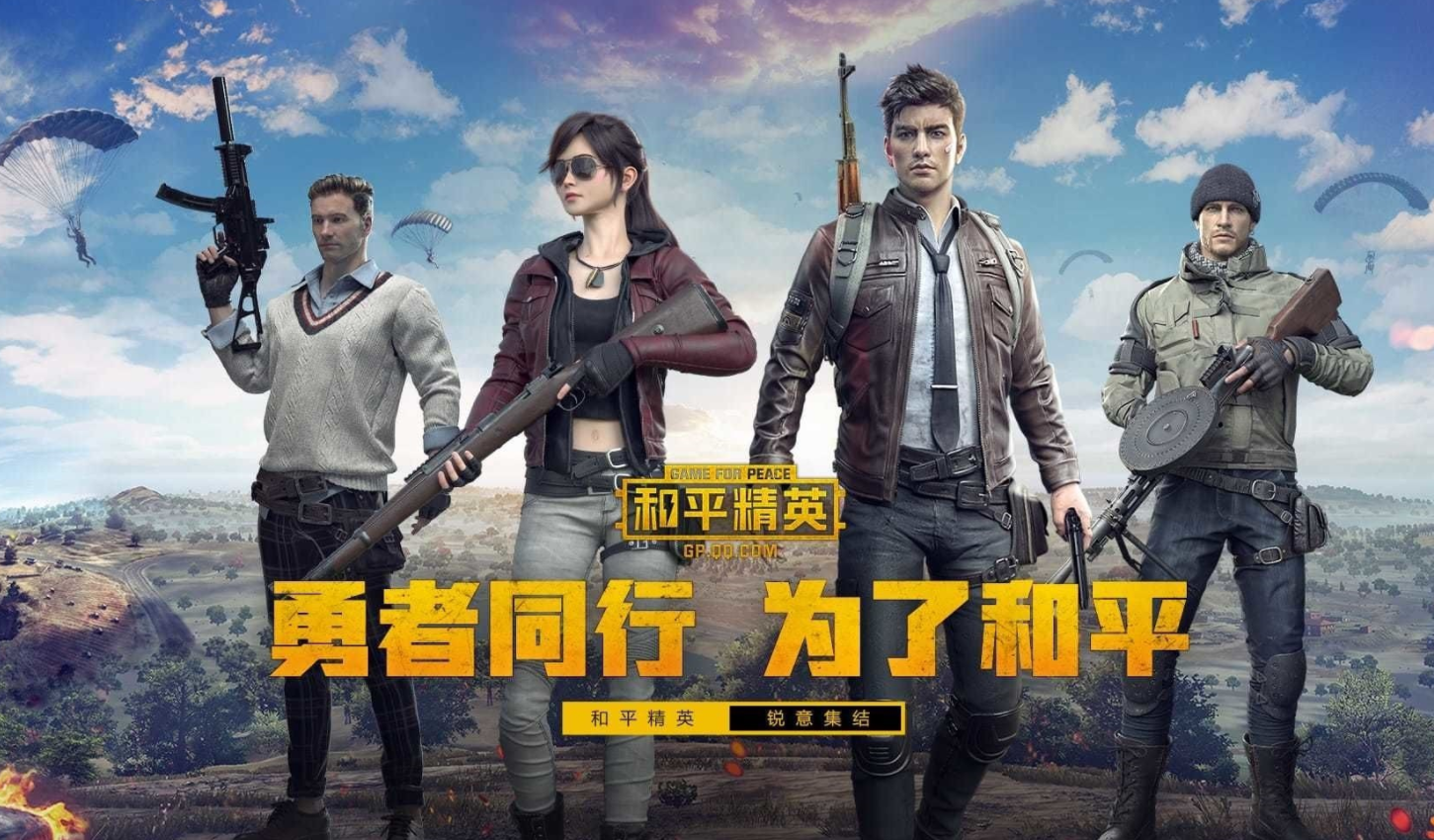 视游情报站腾讯网易吃鸡手游大pk和平精英已赚翻