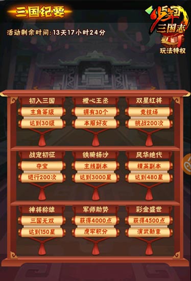 桃园再聚首少年三国志怀旧服已上线 视游少年三国志专区