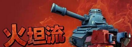 海岛奇兵烈焰战车