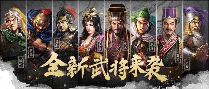 三国志战略版八大核心神将三国志战略版7御武将排名21 视游三国志战略版专区