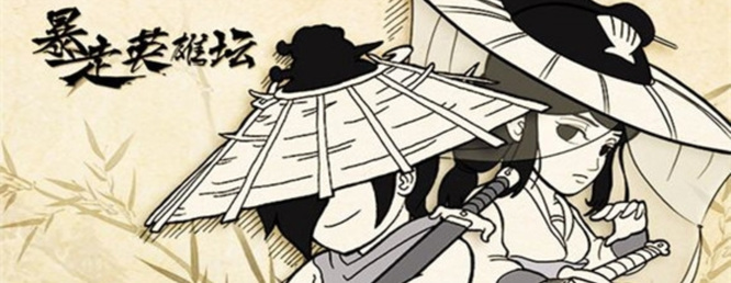 暴走英雄坛金蛇剑法怎么获得暴走英雄坛金蛇剑法配什么内功