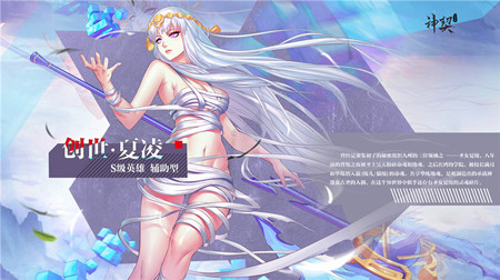 《神契幻奇谭》手游全新辅助型S级创世圣女夏绫上线