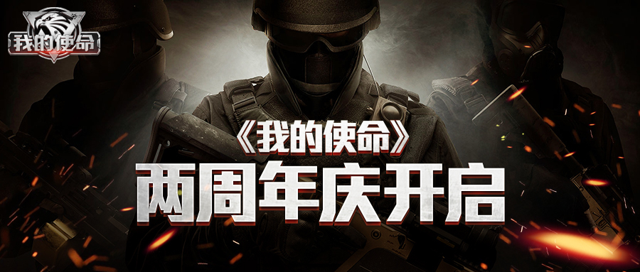 《我的使命》兩周年慶典開啟 華為保時捷等你來拿！