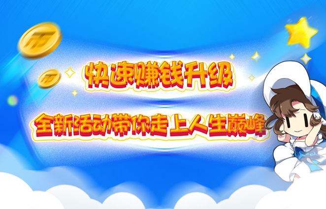 快速升級賺錢《我的便利店》帶你走上人生巔峰