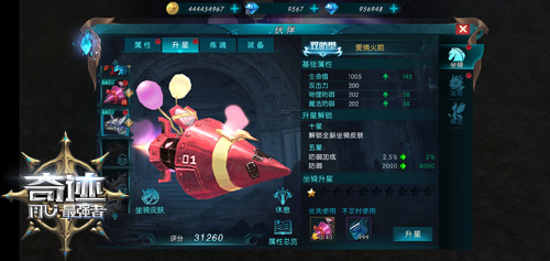 收集愛的見證 《奇跡最強者》手游新坐騎愛情小火箭曝光