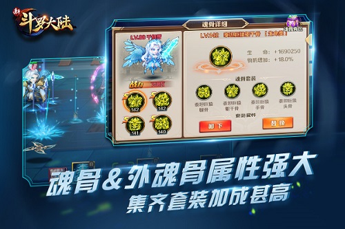 七怪們實力飛升 《新斗羅大陸》手游魂師成長記錄曝光