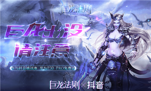 女神蘿莉齊登場 《巨龍法則》帶你召喚巨龍