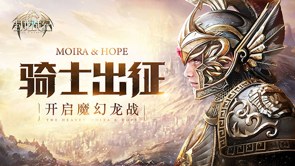 繼承英雄的意志！《封龍戰紀》英雄史詩副本詳解