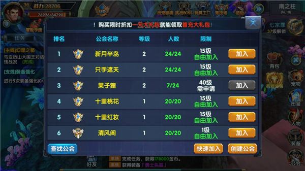 众人拾柴火焰高《幻域战魂》公会玩法介绍