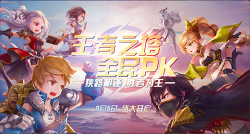 角逐全服第一战队 《塞尔之光》今日开启“王者之塔”