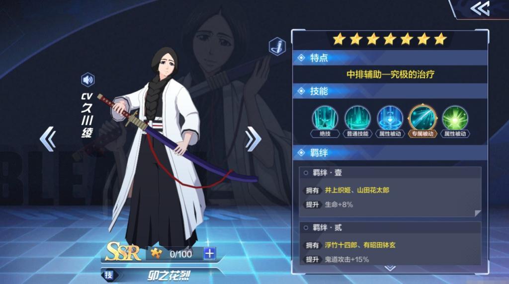 《境界灵压对决》最强辅助卯之花烈角色介绍