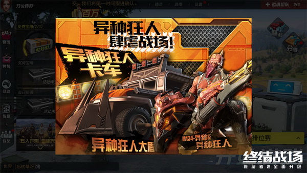 《终结战场》 异种狂人酷炫上线 展现原始力量之美