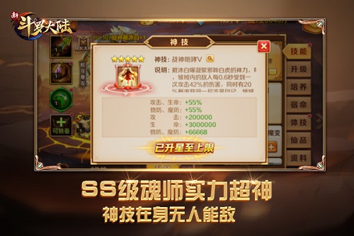 SS魂师上线 《新斗罗大陆》手游战神戴沐白养成指南