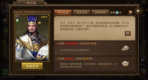 连战连捷 《朕的江山》一将功成玩法曝光