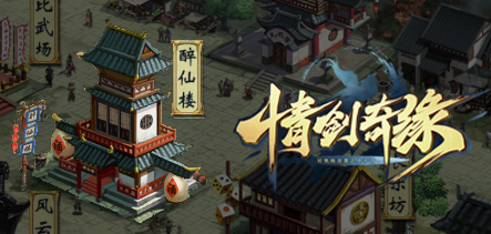 划拳斗酒广结侠士《情剑奇缘》醉仙楼玩法儿一览