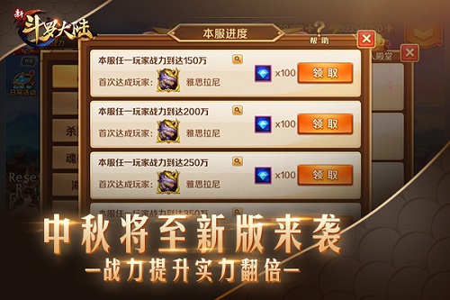 史莱克七怪陪你过中秋《新斗罗大陆》手游9月新版本预告