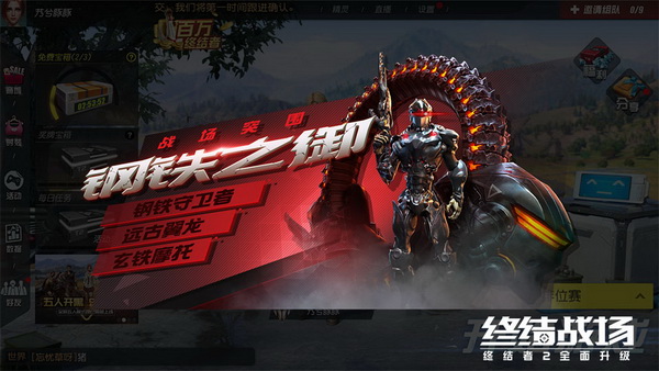 《终结战场》中秋活动来袭 钢铁之御现身