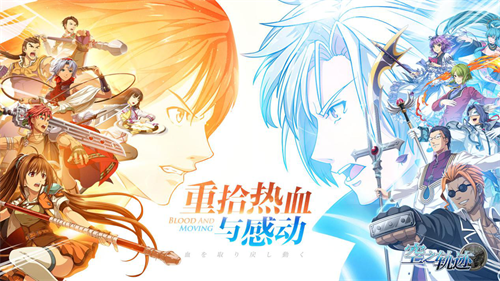 《空之轨迹》手游今日全平台公测 轨迹人气角色集结