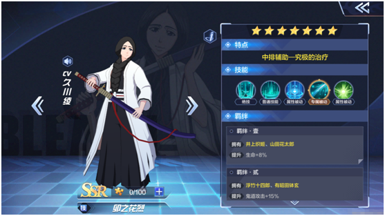 《BLEACH境界灵压对决》卯之花烈角色解析