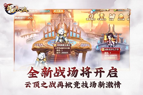 《新斗罗大陆》新版本来袭 新玩法云顶之战登场