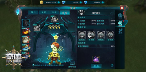 《奇迹最强者》首个4S战宠僵尸戴夫上线