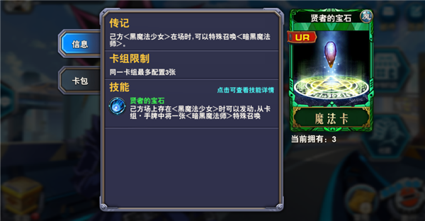 《决斗之城》黑魔法师卡组