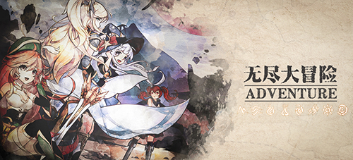 摆脱睡不够《无尽大冒险》的社畜福利