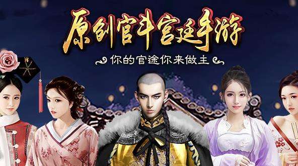 《极品芝麻官》升官技巧攻略