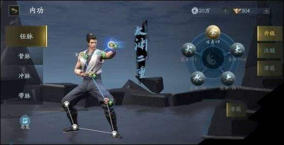 《流星群侠传》内功玩法攻略