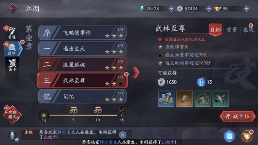 《流星群侠传》武器选择攻略