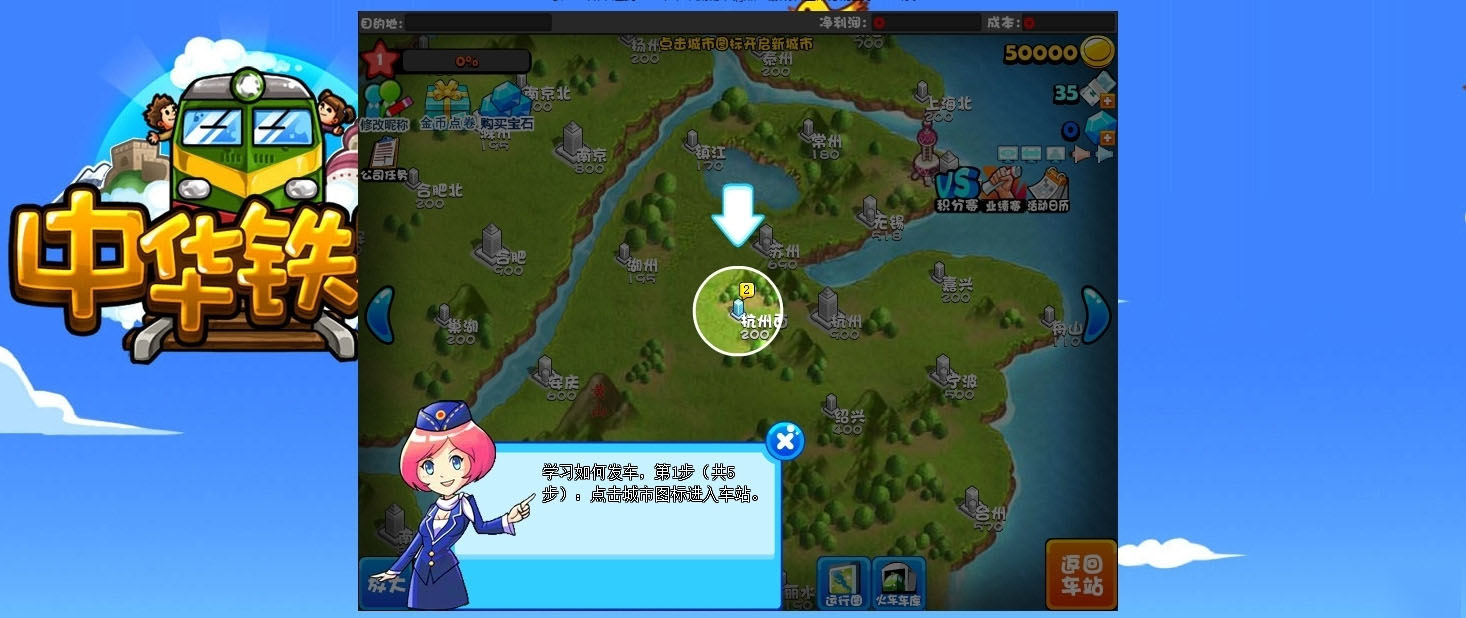 《中华铁路》进阶技巧