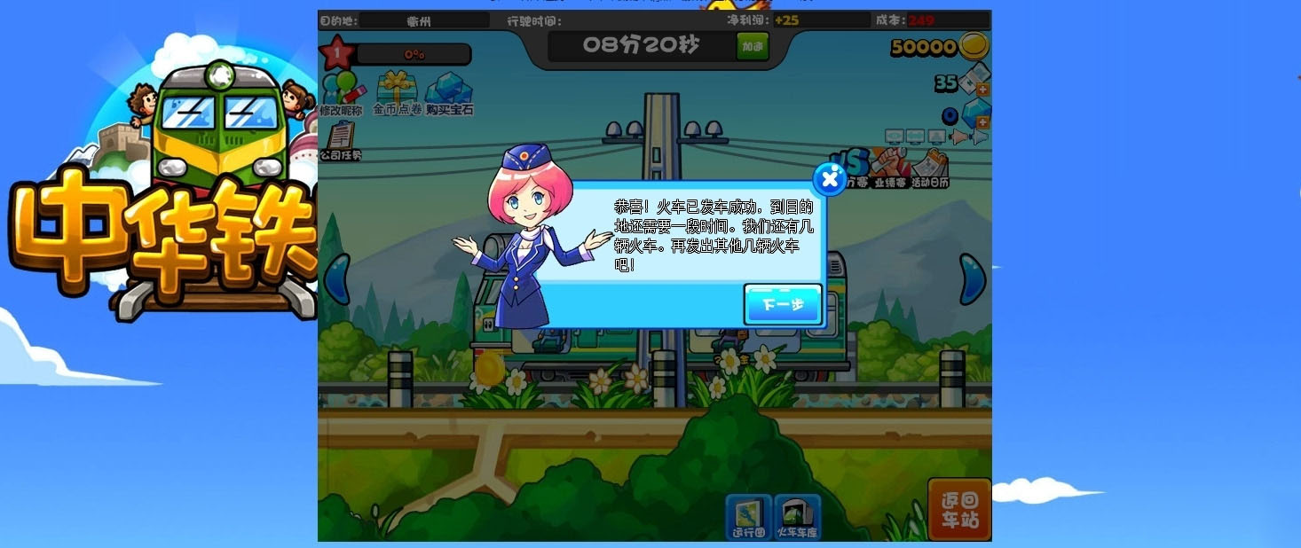 《中华铁路》拉箱子玩法攻略