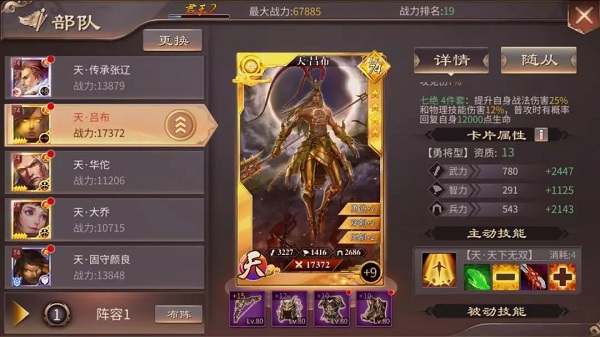 《啪啪三国2》单核吕布玩法攻略