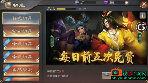 《啪啪三国2》武将招募解析