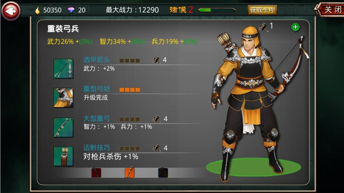 《啪啪三国2》战法玩法攻略