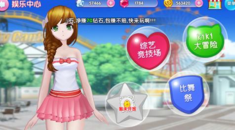 《梦幻恋舞》比舞祭玩法攻略