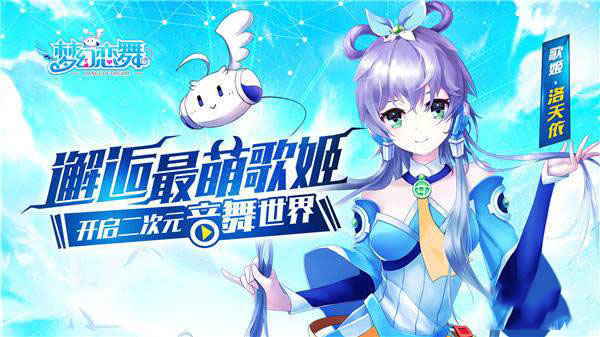 《梦幻恋舞》玩法介绍