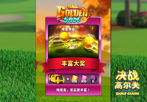 《决战高尔夫》迎来更新 全新黄金球地图曝光