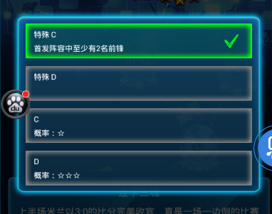 《绿茵传奇》荣耀之路玩法攻略