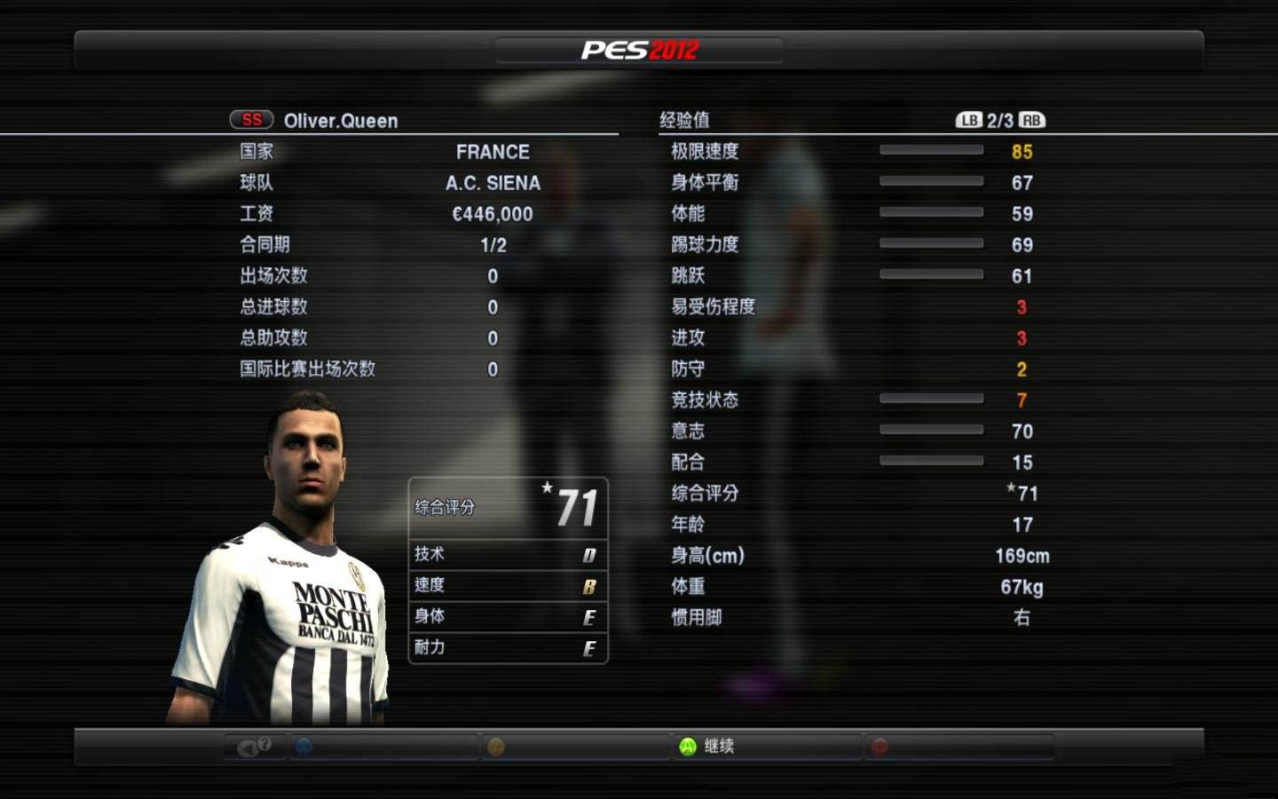 《绿茵传奇》新手成长攻略