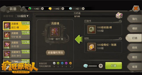 《疯狂原始人》今日新版上线 开放跨服交易新等级