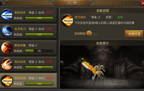 《烈火雷霆》战士玩法技巧