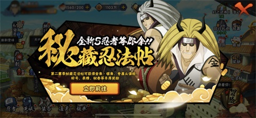 S级忍者免费送 《火影忍者》手游忍法帖系统再次来袭