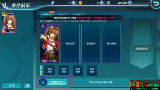 《空之轨迹》队形玩法介绍