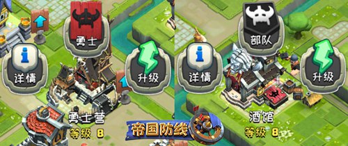 《帝国防线》建筑升级攻略