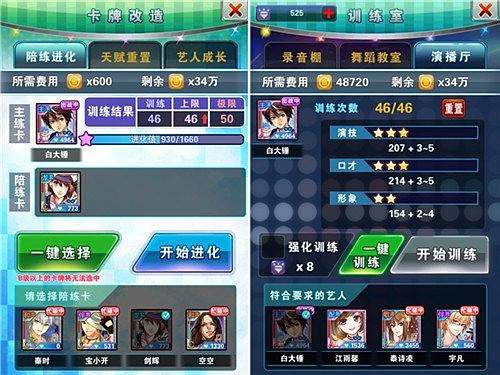 《明星梦工厂》游戏玩法详解（一）