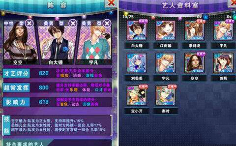 《明星梦工厂》游戏玩法详解（二）