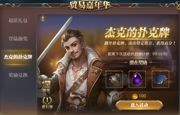 赢取丰厚奖励《大航海之路》贸易嘉年华火热来袭