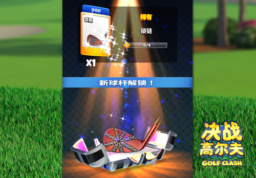 干货来袭《决战高尔夫》解锁高级球杆卡