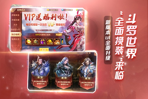 全面换装《新斗罗大陆》11月新版本UI全新升级